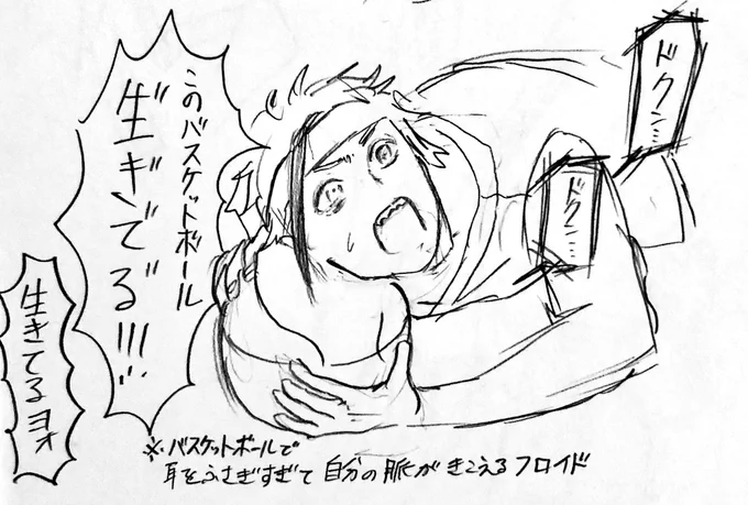 ひさびさなので耳を塞ぎすぎて自分の脈が聞こえているのに気付かずバスケットボールが生きてると主張するフロイドくんです 