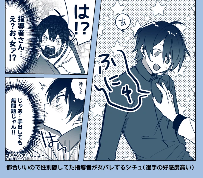 ⚠︎主顔有 ド趣味です。性別都合よくて隠してた指導者女バレの王道シチュ見たいの絵 4️⃣1️⃣/🦉/🖤/🌹 #bllプラス 