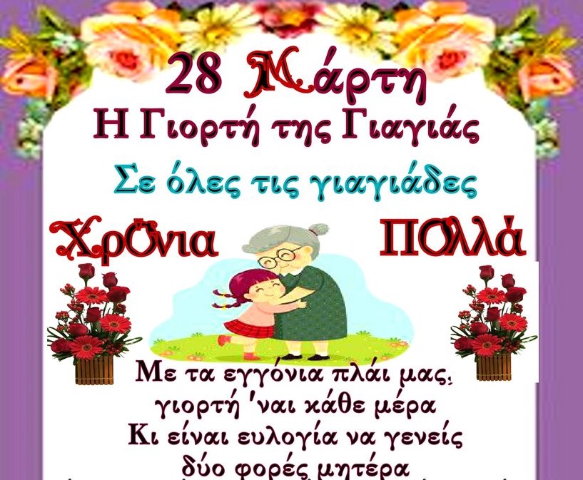 NPolizou's tweet photo. Η γιαγιά συγκεντρώνει στο πρόσωπό της αγάπη, σοφία, φροντίδα, ενώ πολλές φορές αναλαμβάνει το ρόλο της δεύτερης μητέρας στηρίζοντάς μας καθημερινά. Επομένως, σε ένα τόσο ξεχωριστό άτομο αξίζει να του δείχνουμε αγάπη και ενδιαφέρον με κάθε ευκαιρία. https://t.co/vXwrTjyP7u