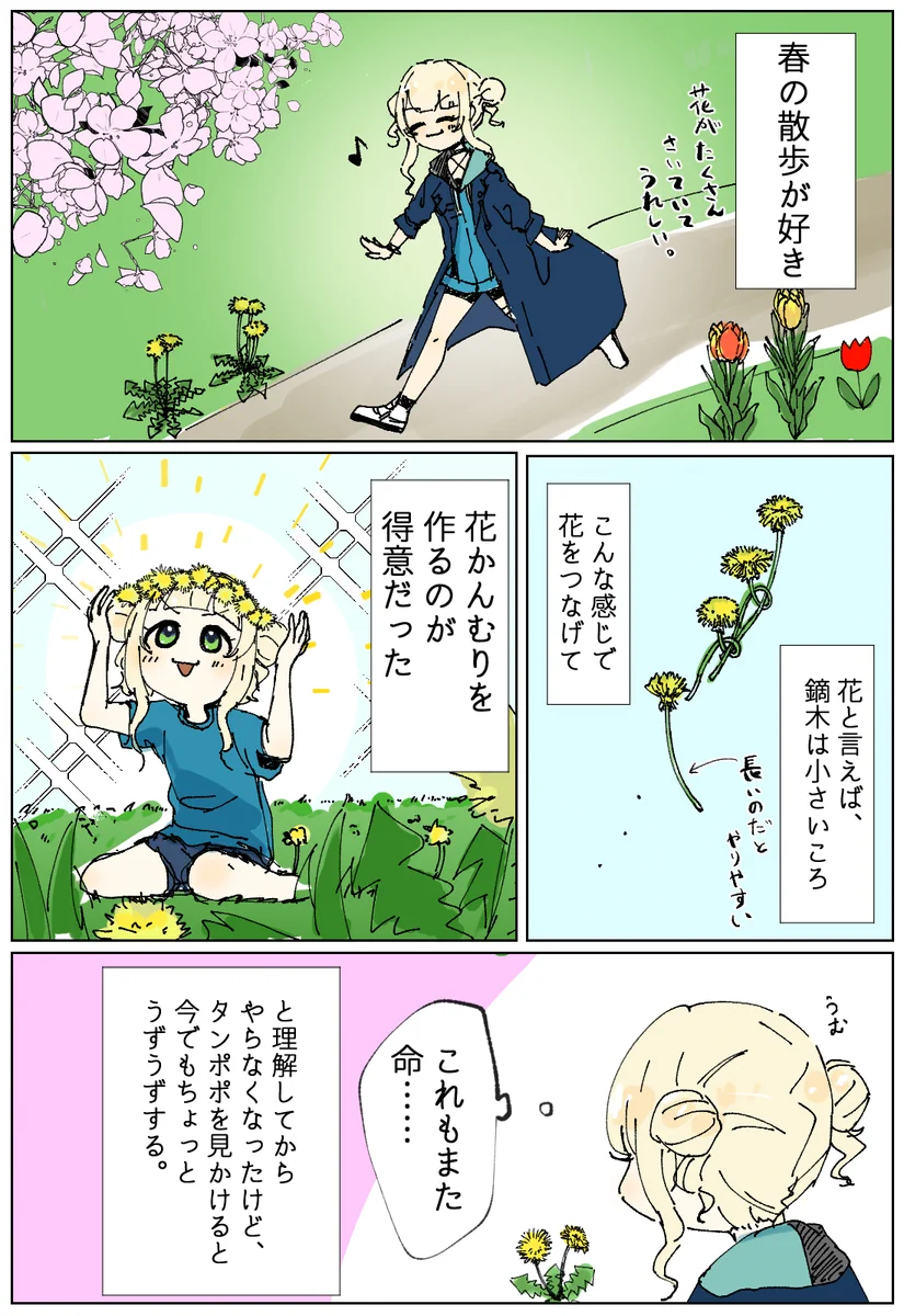 春の絵日記！花かんむりを作っていて気づいたこと！