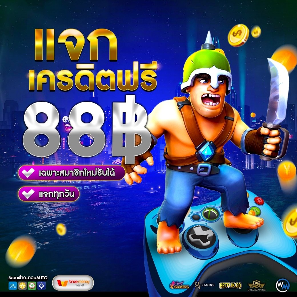switchrich7's tweet image. 📢แจกเครดิตฟรี 88 .-📢

ไม่ต้องแชร์ ถอนได้จริง✅
◾️ทำยอดเพียง440 ถอนได้176

📲กดรับ:  lin.ee/Tpdf0bE

#เครดิตฟรีล่าสุด #เครดิตฟรีกดรับเอง #สล็อตเครดิตฟรี