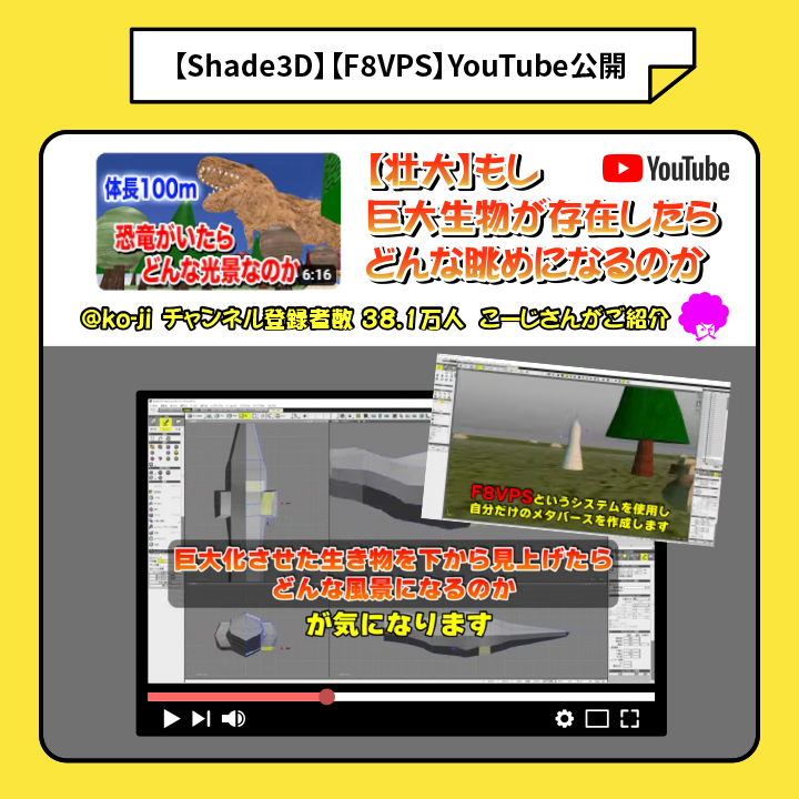 FORUM8JP's tweet photo. 👀 メタバース空間の構築、なんかできそう!🕺YouTuber こーじさんにShade3Dでモデリング,F8VPSでメタバース空間を制作、紹介していただきました!役立つ情報、魅力をギュッと凝縮!ご視聴お願いします🦖
▶️ こちらから
https://t.co/dFtVXqISWj
#forum8 #shade3d #F8VPS #メタバース #モデリング https://t.co/Bdrdt6OuAy