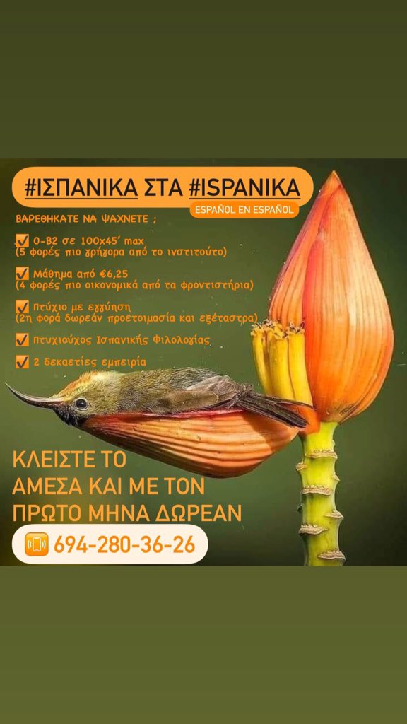 EspEnEsp's tweet photo. #ισπανικά στα #ispanika!
694-280-36-26📳
#Προσφορά #Μάρτιος
8 #μαθήματα
8 #δωρο
8% #εκπτωση
#ημέραΤησΓυναίκας
#βιβλία χωρίς κόστος
#Ελλάδα #Έκπτωση #Ισπανία #Αθήνα #Θεσσαλονίκη #Πειραιάς #Κύπρος #Κρήτη #Πάτρα #Ρόδος #Κέρκυρα #GiveawayGr #εκπτωση #Σήμερα #Τώρα #skg #Δευτερα https://t.co/maCF28W6Cx