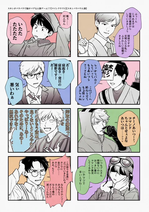 スキンがバラバラで脳がバグる人🐺ゲーム!?【MC】【スキンバラバラ人🐺】 