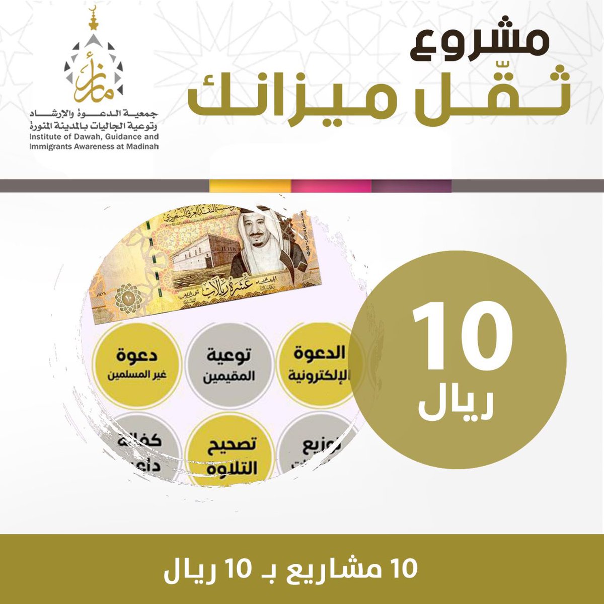 Dawah_Madina's tweet photo. ثقّل ميزانك في شهر الخير 
10 مشاريع ب10 ريال
للتبرع 👇
https://t.co/aFGEwPkxAQ https://t.co/LsjnCecTL7