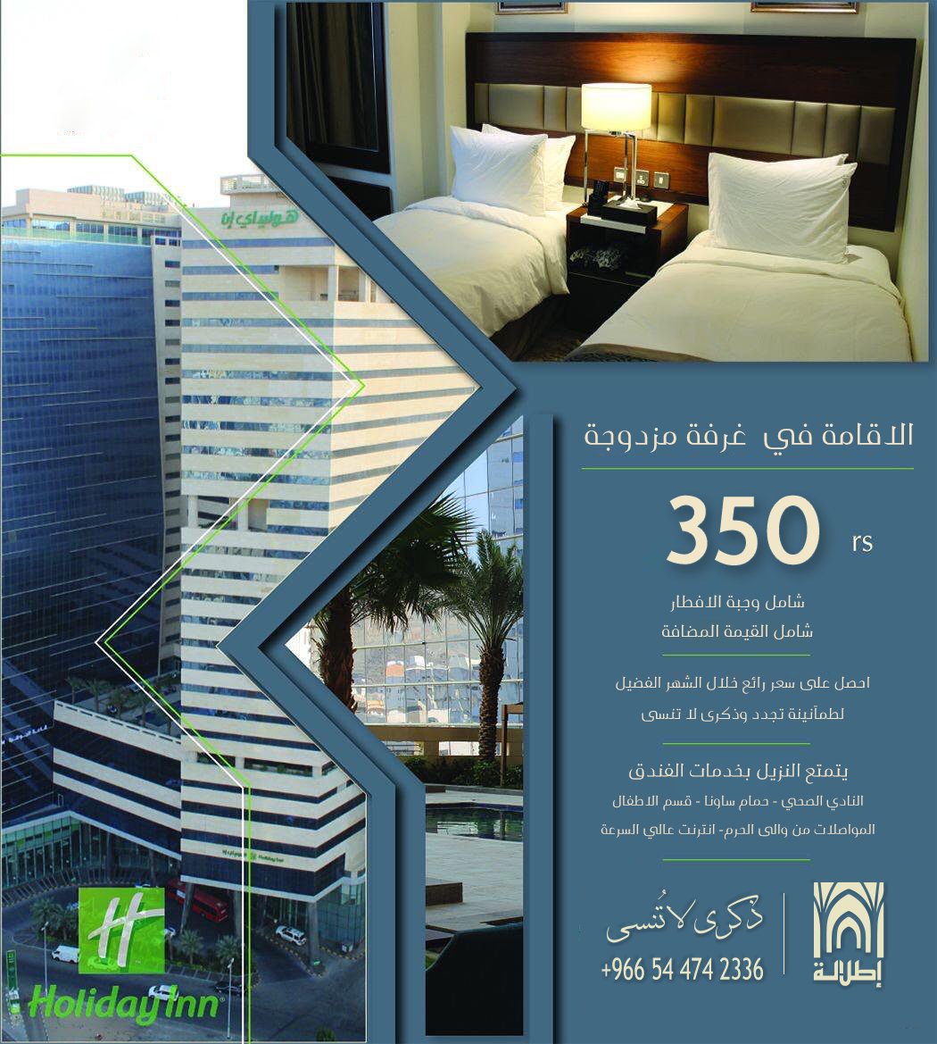 ETLALA_'s tweet photo. مزايا الخمس النجوم 💫
بـ350 ريال فقط💥
وفي رمضان !  🌙
#فنادق #فندق #فنادق_مكة #فنادق_أعجبتني #مكة #مكةالمكرمة #حجوزات #عمرة #حجز_فنادق #الحرم #الحرم_المكي #مكة_المكرمة  #عمرة_رمضان #مكة_المكرمة_الان #حجز #مكة_والمدينة_في_انتظاركم_بشوق #رمضان_يجمعنا #رمضان_كريم #فنادق_مكة_المكرمة https://t.co/ujnSagBhmi