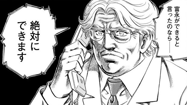 富永研太先生……………… 