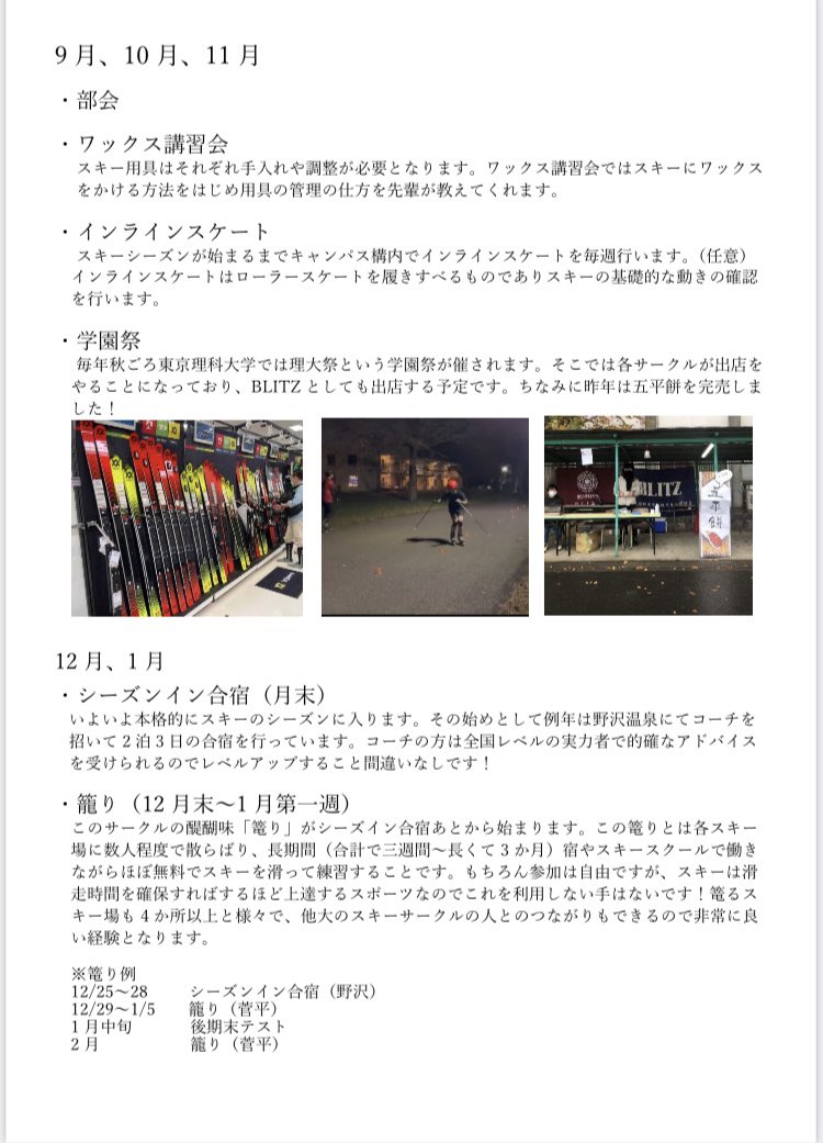 tusBLITZ's tweet photo. 新歓資料を作成しました。
年間予定も記載していますのでご覧下さい♪
直近では　
4/15 オンライン新歓
4/16 対面新歓
4/22 日帰り新歓スキーを予定しております😊
＃春から理科大  ＃新歓　＃スキー
 #サークル https://t.co/J6gvBpB8UK