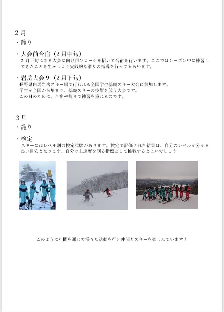 tusBLITZ's tweet photo. 新歓資料を作成しました。
年間予定も記載していますのでご覧下さい♪
直近では　
4/15 オンライン新歓
4/16 対面新歓
4/22 日帰り新歓スキーを予定しております😊
＃春から理科大  ＃新歓　＃スキー
 #サークル https://t.co/J6gvBpB8UK