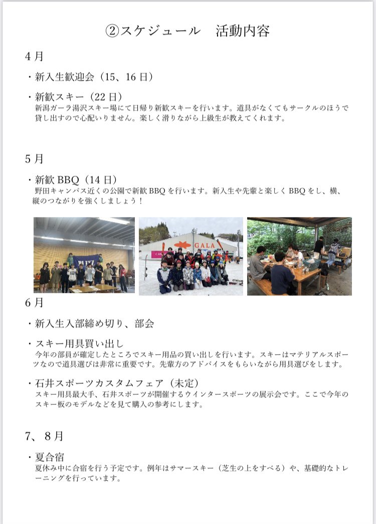 tusBLITZ's tweet photo. 新歓資料を作成しました。
年間予定も記載していますのでご覧下さい♪
直近では　
4/15 オンライン新歓
4/16 対面新歓
4/22 日帰り新歓スキーを予定しております😊
＃春から理科大  ＃新歓　＃スキー
 #サークル https://t.co/J6gvBpB8UK