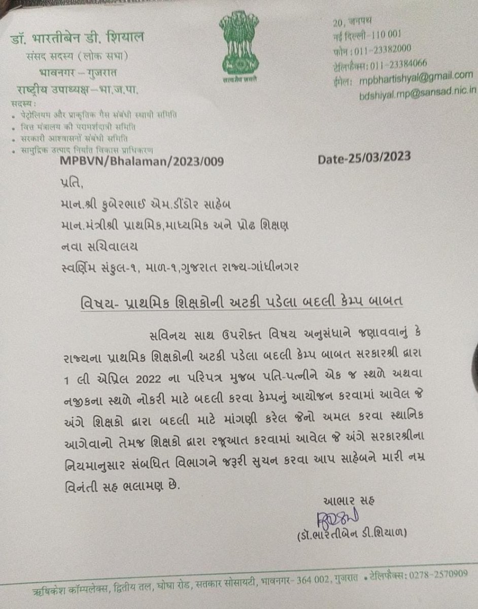 ⁦<a href="/kuberdindor/">Dr. Kuber Dindor</a>⁩ ⁦<a href="/prafulpbjp/">Praful Pansheriya</a>⁩ ⁦<a href="/CMOGuj/">CMO Gujarat</a>⁩   કોર્ટના ચુકાદાની રાહ ન જોતા કોર્ટના ચુકાદાને આધીન પ્રાથમિક શિક્ષકોના બદલી કેમ્પ સત્વરે કરવા નમ્ર વિનંતી🙏