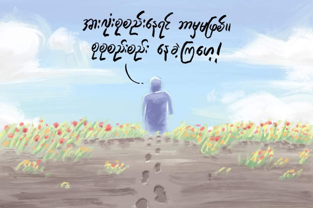 pms_III's tweet photo. #အားလုံးစုစည်းနေရင်ဘာမှမဖြစ် #WhatsHappeningInMyanmar https://t.co/c4NebHK9kr