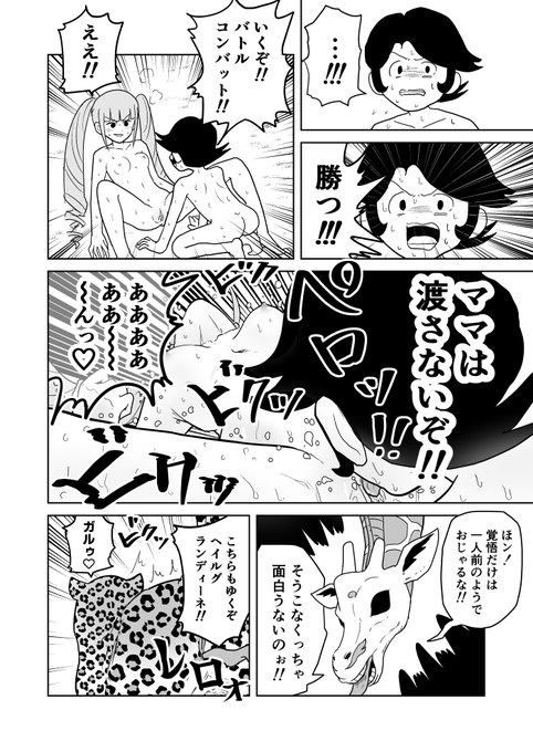 クンニバトラーたかし3章346 