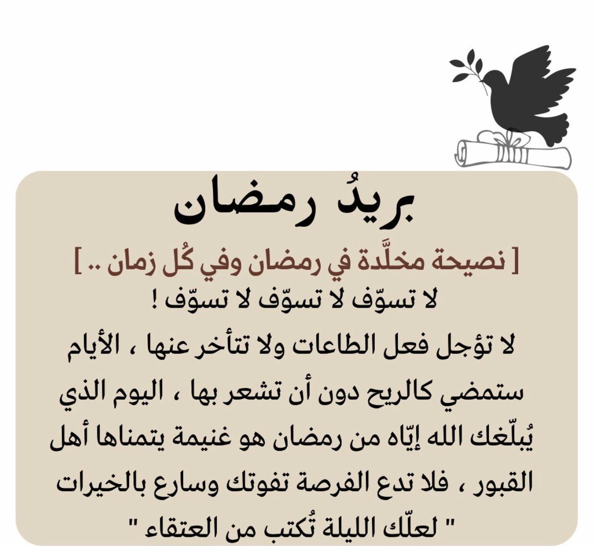 #بريد_رمضان_ <a href="/ashwig36/">أشواق(A)</a>