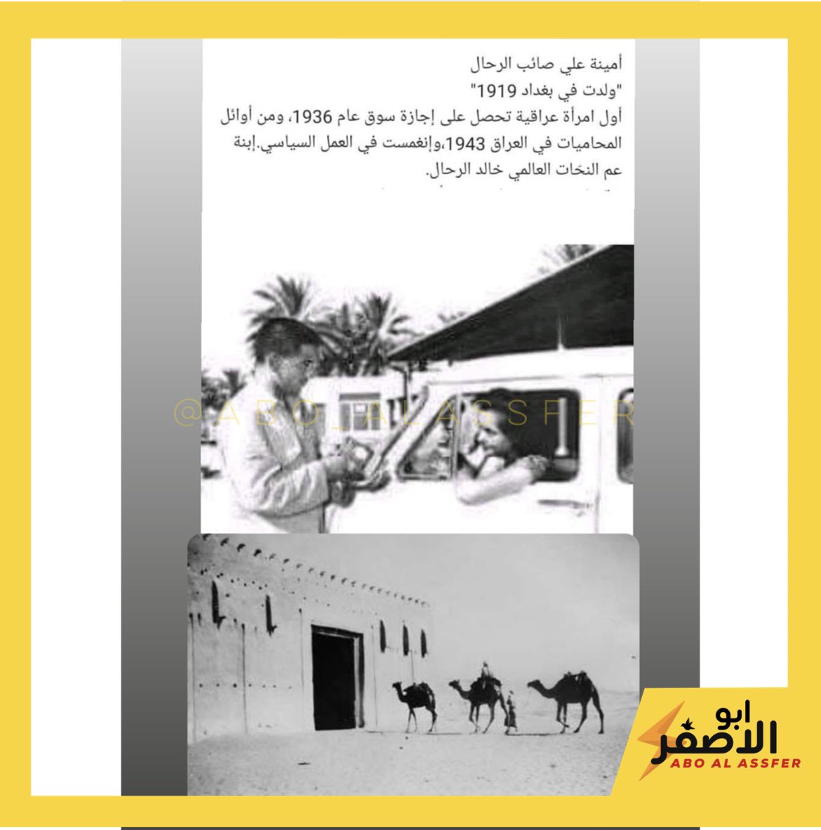 الصورة الاولى لأول عراقية تحصل على رخصة القيادة عام ١٩١٩ 
الصورة الثانية للكويت بالوقت اللي چانت بي هاي العراقية تفتر بسيارتها 
#دزولهياه
<a href="/mayal3eidan/">مي العيدان</a> سمعتي لو لا؟