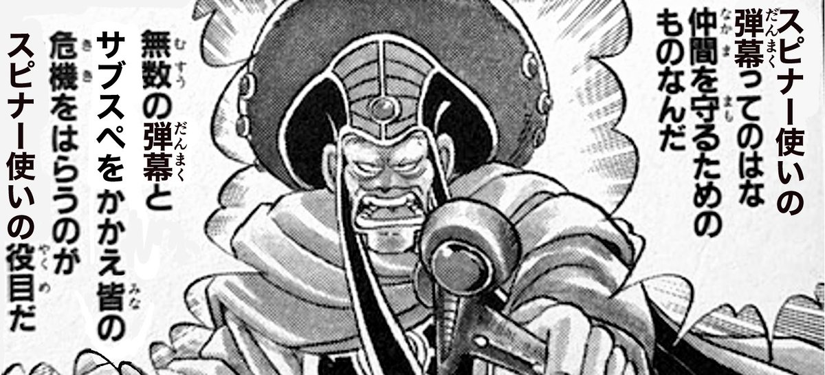 マトリフ師匠に学ぶスピナー使いの心得 