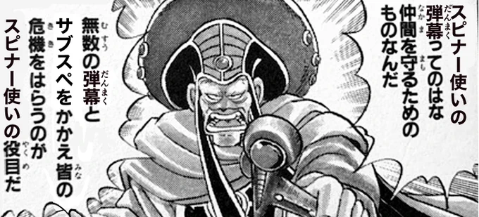 マトリフ師匠に学ぶスピナー使いの心得