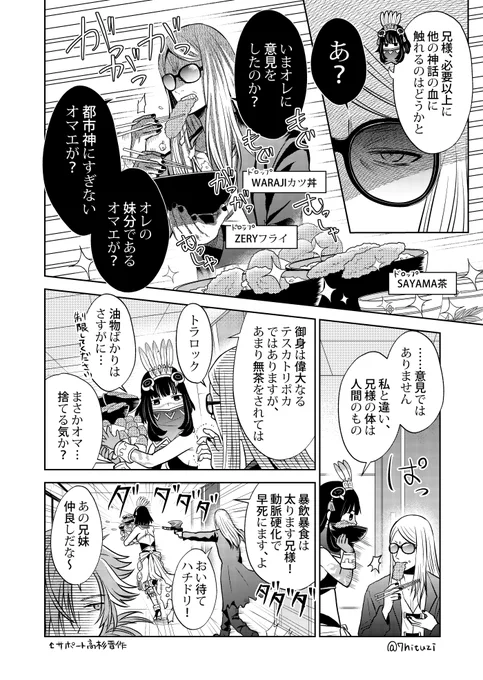 ホワイトデーイベのもったいないおばけ2 
