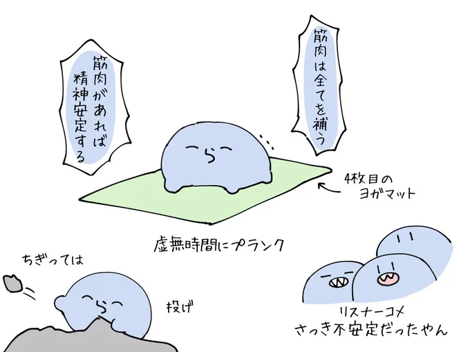 #い・らくすと 筋肉とヨガマット 