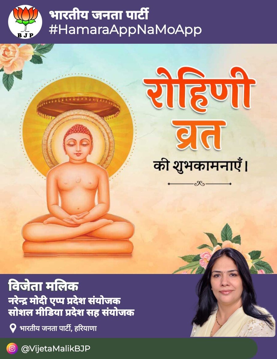VijetaMalikBJP's tweet photo. आप सभी को रोहिणी व्रत की हार्दिक शुभकामनाएं ।
🙏🙏
#VijetaMalikBJP 

#HamaraAppNaMoApp #MannKiBaat #AzadiKaAmritMahotsav #Modi@21 #AatmanirbharBharat #8YearsOfSeva #NewIndia #IndiaAt75 #VocalForLocal #KartavyaPath #JaiHindKiSena #IStandWithArmy

https://t.co/5ALB5x3UGE

via MyNt https://t.co/FLhbdkWCIY