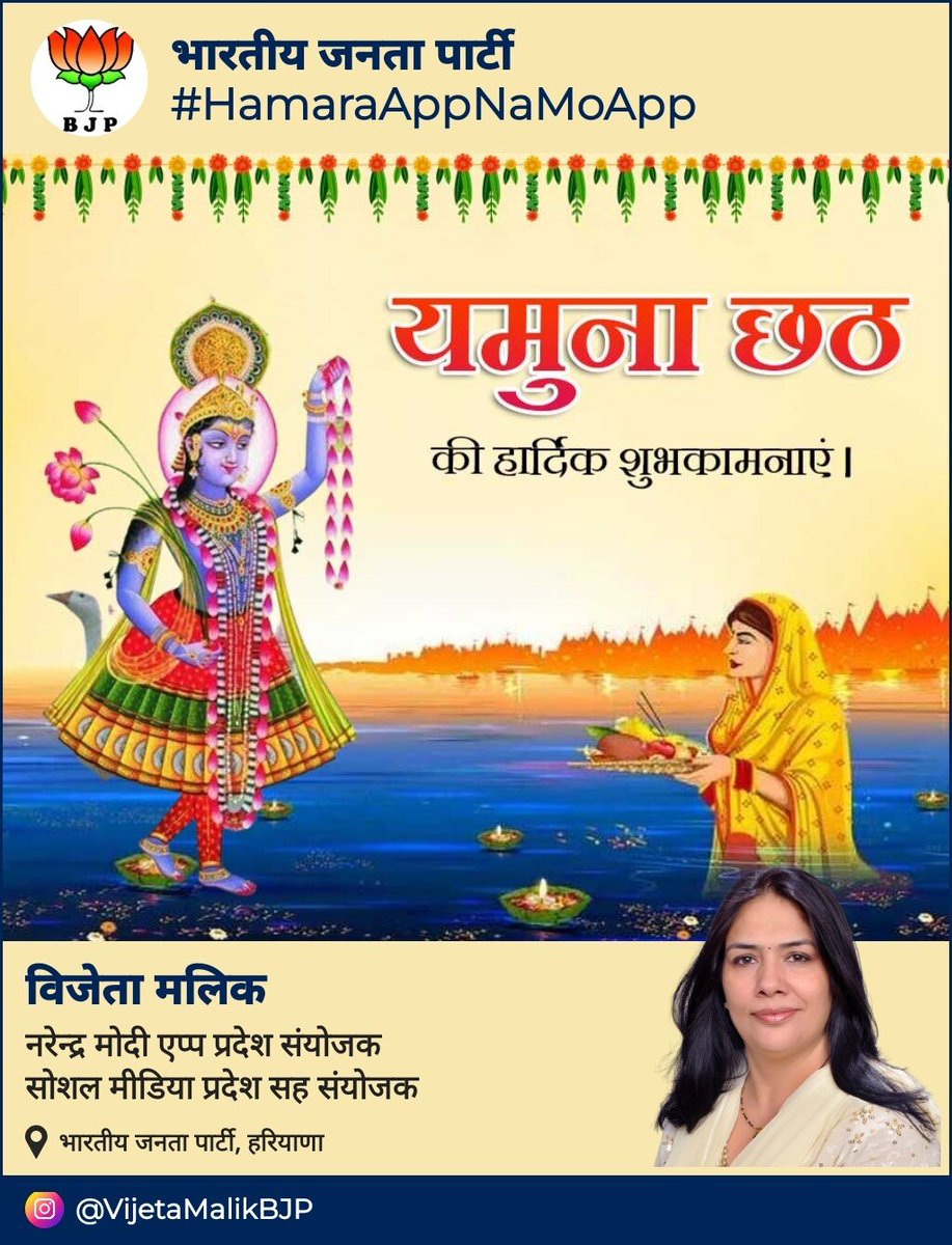 VijetaMalikBJP's tweet photo. आप सभी को यमुना छठ की हार्दिक शुभकामनाएं ।
🙏🙏
#VijetaMalikBJP 

#HamaraAppNaMoApp #MannKiBaat #AzadiKaAmritMahotsav #Modi@21 #AatmanirbharBharat #8YearsOfSeva #NewIndia #IndiaAt75 #VocalForLocal #KartavyaPath #JaiHindKiSena #IStandWithArmy

https://t.co/9xOWusyRFx

via MyNt https://t.co/CG1M5wSnjV