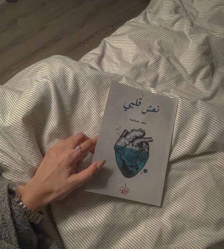 يدنو منك بيُسر ما لم تلهث يومًا لنيّله، ويرحل عنك بعُسر ما صارعت بشدة لإمتلاكه، لذلك تخفّف.