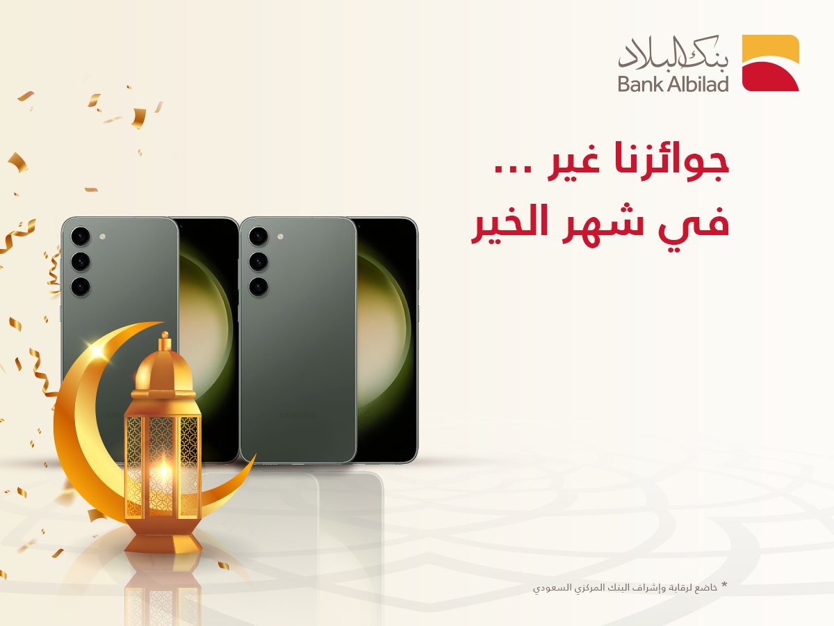 BankAlbilad's tweet photo. أنيق 📱 📱 وبمتابعي بنك البلاد يليق 🤩🤩
شاركوا معنا وادخلوا السحب لفرصة الفوز بأجهزة جالكسي S23 👍🏻👍🏻
الشروط:
✅ تابعنا
✅  ريتويت للتغريدة
✅ اذكر اسم احدى بطاقات البلاد في هاشتاق #بنك_البلاد
فالكم الفوز! https://t.co/6gdsoMQUkR
