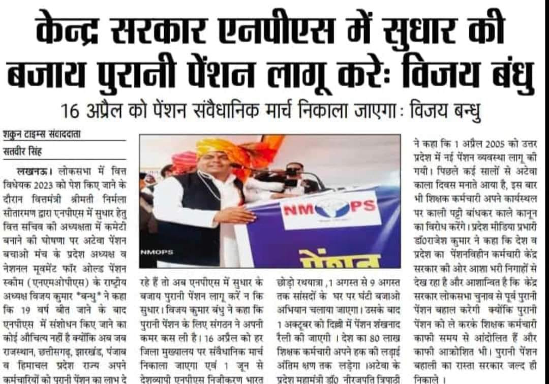 ImranSyedDanis1's tweet image. हमें चाहिए हुबहू पुरानी पेंशन... #OPS
@vijaykbandhu