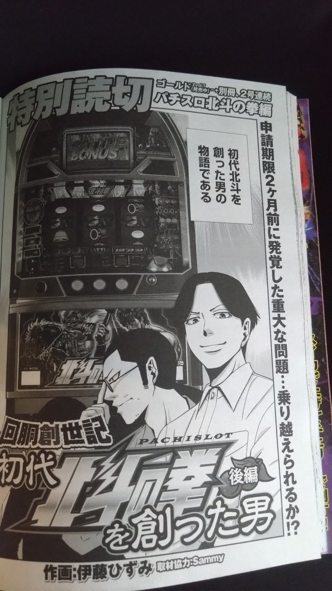 「初代北斗開発秘話後編、別冊パニック7に載ってます!前半はパニック7ゴールドZvo」|伊藤ひずみ 色々新連載準備中のイラスト