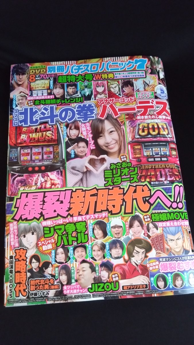 「初代北斗開発秘話後編、別冊パニック7に載ってます!前半はパニック7ゴールドZvo」|伊藤ひずみ 色々新連載準備中のイラスト