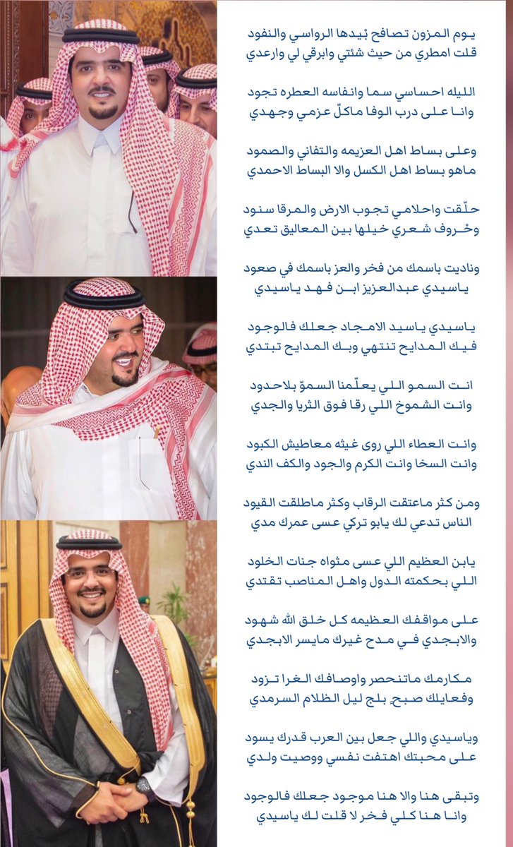 mda9595's tweet photo. #عبدالعزيز_بن_فهد

يابن العظيم اللي عسى مثواه جنات الخلود
اللي بحكمته الدول واهل المناصب تقتدي 

على مواقِفْك العظيمه كل خلق الله شهود 
والابجدي في مدح غيرك مايسرّ الابجدي

مكارمك ماتنحصر واوصافك الغرّا تزود 
وفعايلك صبح ٍ بلج ليل الظلام السرمدي https://t.co/f2pfkUr2Gv