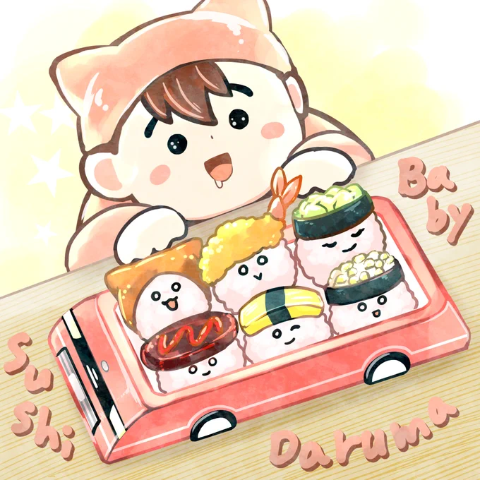 おはようございます!今日のベビー絵はお子様寿司を前にするベビーですこちらで #すしだるまグランプリ に参加します!まだ生ものが食べれないちびっこも楽しめるメニューで取り揃えておりますジョージさん、楽しい企画をありがとうございました～!ではでは、良い一日を～! 