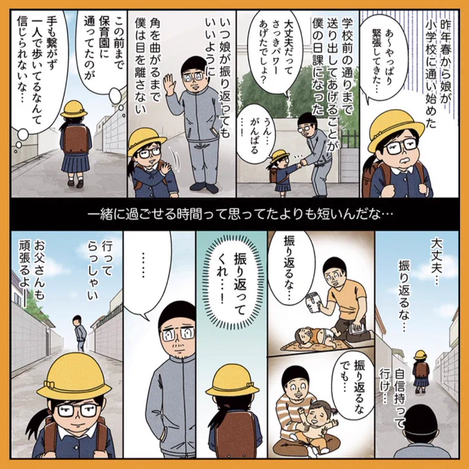 四月に読んでもらいたい漫画「娘の背中」 