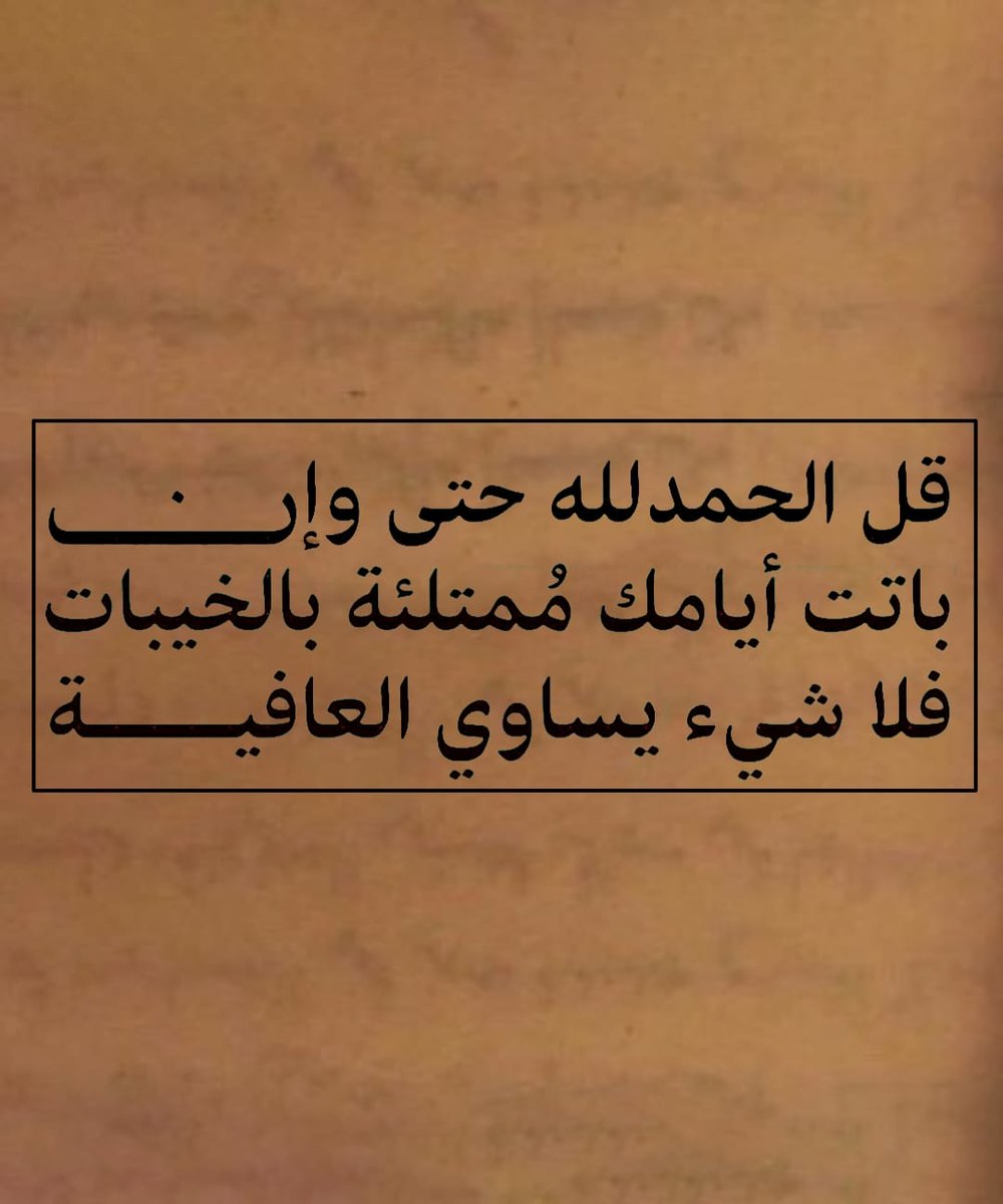 iee11e's tweet photo. قــاعده | ۱٦۷
قل الحمد لله https://t.co/iLXO2kAaJ3