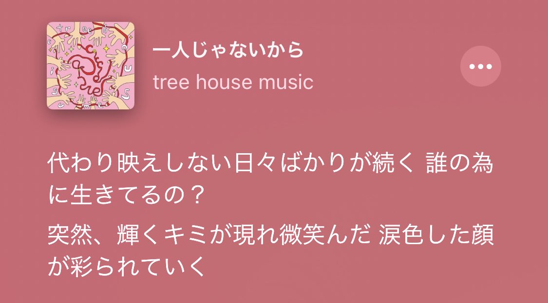 saagnube's tweet photo. そしてやっぱり私は音楽が好きなんだなぁって改めて思った。音楽の成績は悪かったけど、そんなの関係ないね！！笑
間違って画像上にも貼っちゃったけど、歌い出しの「変わり映え」「え〜」の部分からものすごくグッと来ます🥹

#キミオシ #きむちゃんず #treehousemusic https://t.co/AhSNvM9RuE