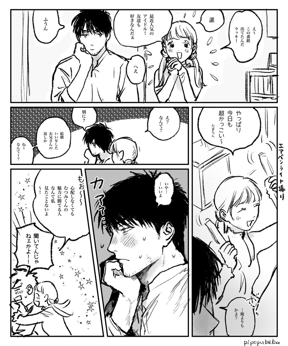 創作男女
結婚したいご近所さん
#創作漫画 