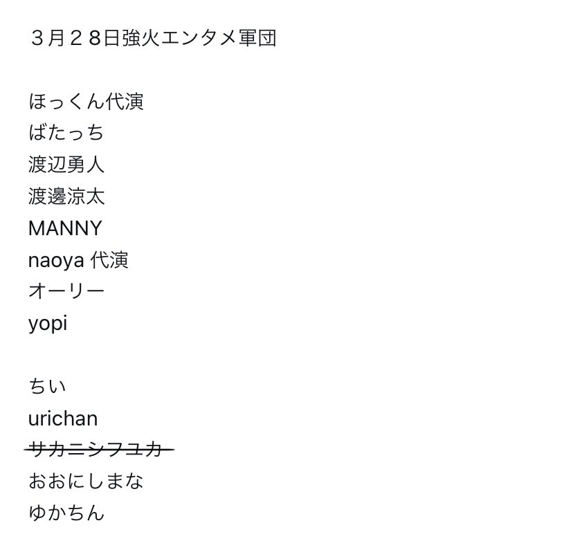 おはようございます。
大変申し訳ないのですが
体調不良により、本日
YOASOBIと強火の出演を
お休みさせて頂くこととなりました。

出演を楽しみにして下さって居た方々
いらっしゃったら、申し訳ありません。

今日の公演も素敵な公演に
なること間違いないので、
皆の応援、宜しくお願いします！