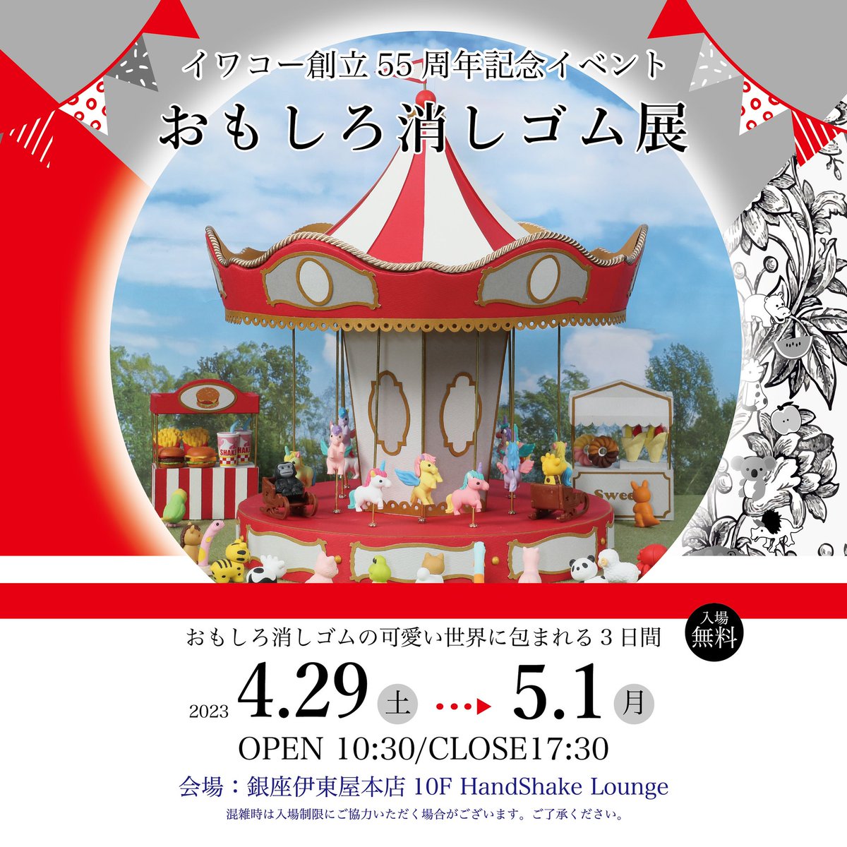 イワコー創立55周年限定 おもしろ消しゴム 伊東屋 【公式通販】