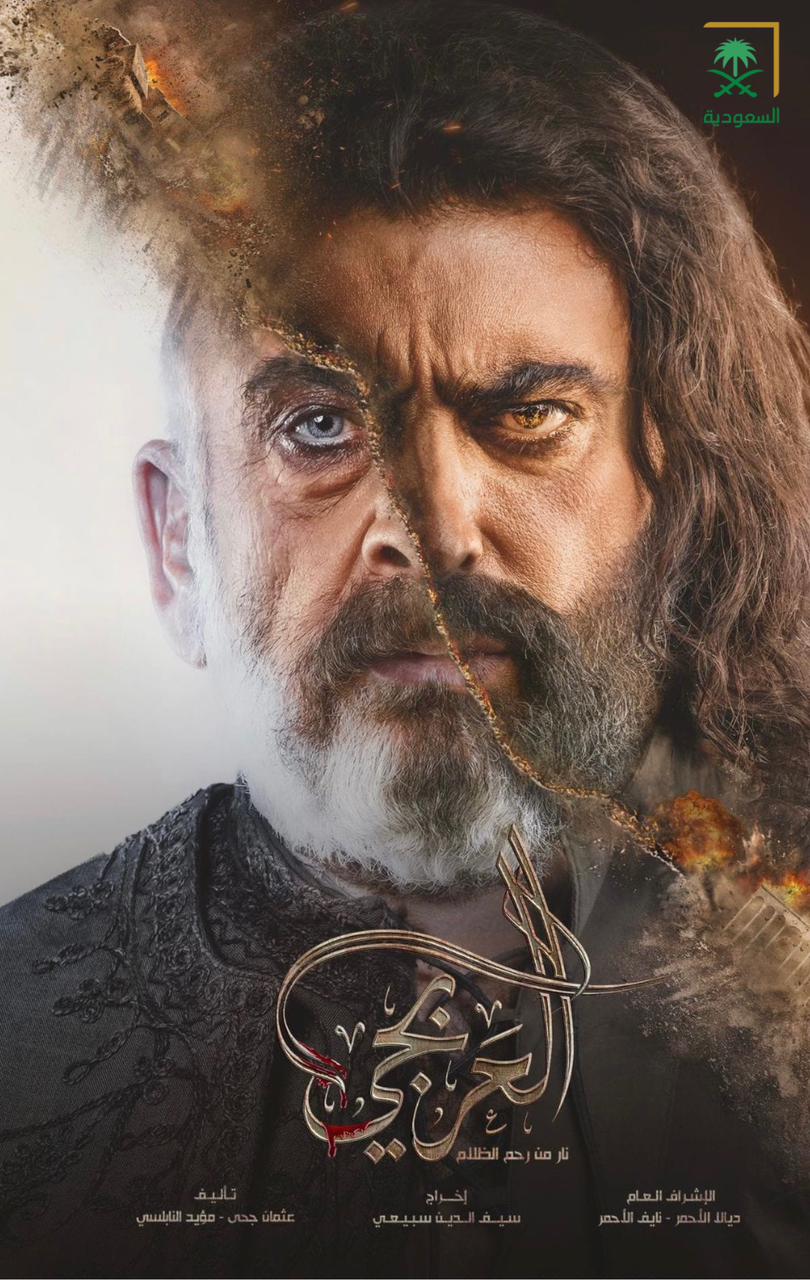 قناة السعودية on X: تتجدد الأحداث في خامس حلقات مسلسل العربجي.  t.coiMEtC34jg8 t.cotBTfbAwntc  X