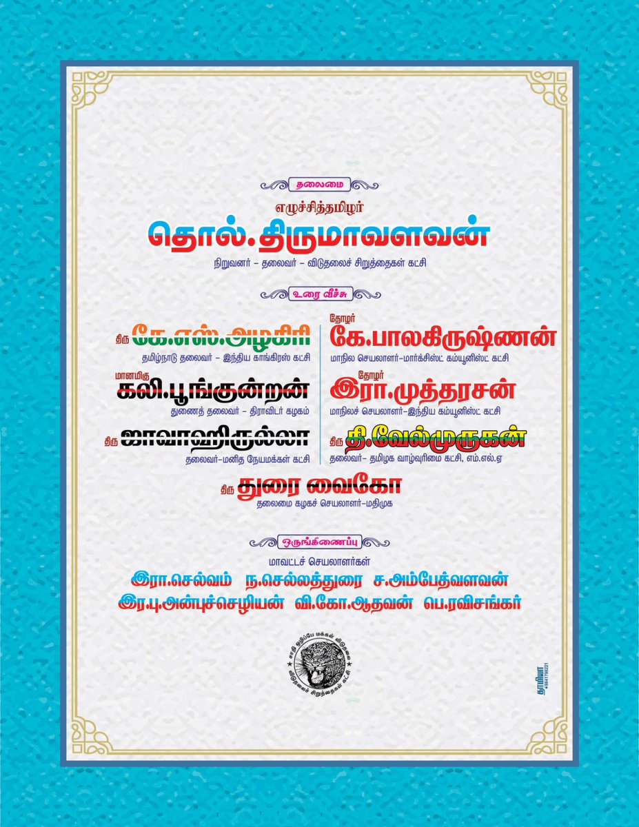 thirumaofficial's tweet photo. இராகுல் எம்.பி.பதவி பறிப்பானது, தன்னியல்பான சட்ட நடவடிக்கையல்ல; பழிவாங்கும் சதி அரசியல். 
இது தனிநபருக்கெதிரானதல்ல; தேசத்துக்கே எதிரானது. 
எனவே, இதனைக் கண்டித்து விசிக சார்பில் 
'சனநாயகப் பாதுகாப்பு அறப்போர்' நடைபெறுகிறது.

*மார்ச்-29 மாலை 4.00மணிக்கு
*வள்ளுவர் கோட்டம் அருகில்.. https://t.co/v6Anwr3jev