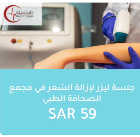 offers4u_ksa's tweet photo. جلسة #ليزر_لإزالة_الشعر في #مجمع_الصحافة_الطبي
https://t.co/8kSqbXOhxN https://t.co/pCJOwkbIkj