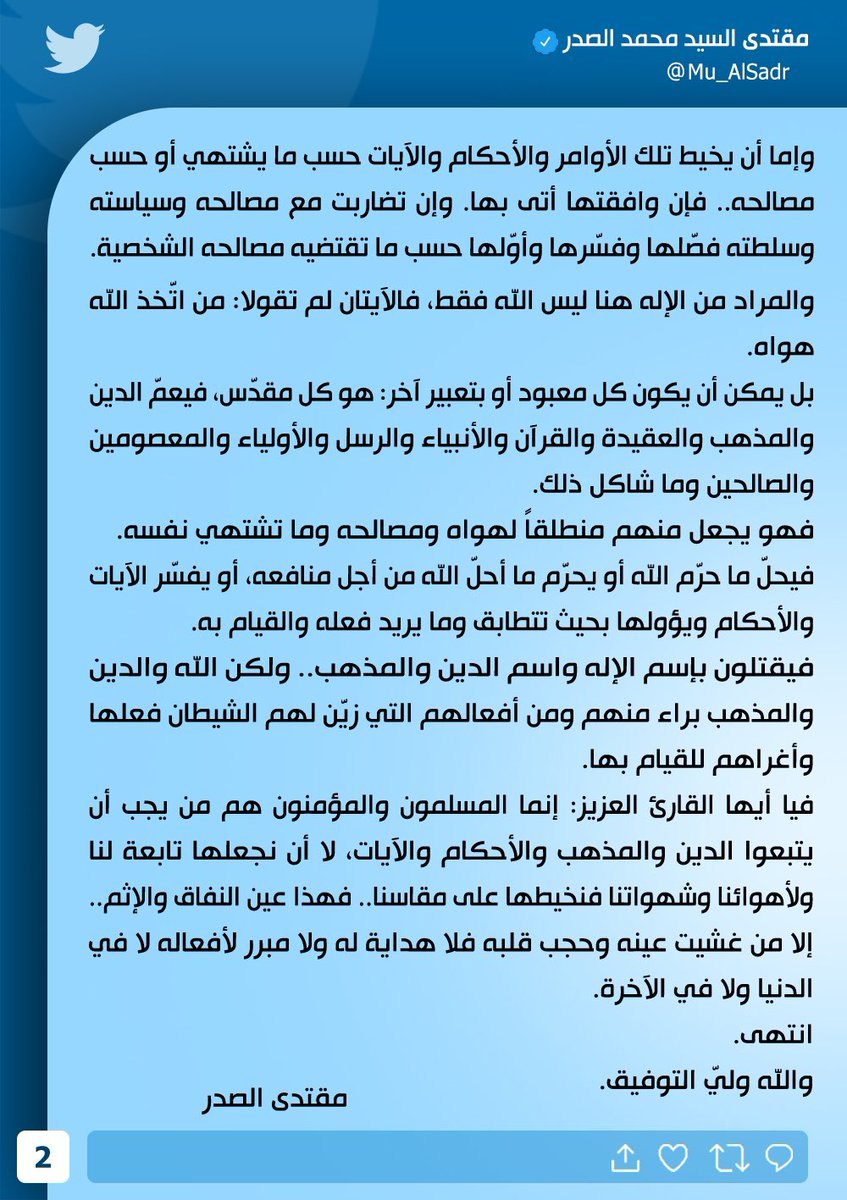مقتدى السيد محمد الصدر (@mu_alsadr) on Twitter photo 