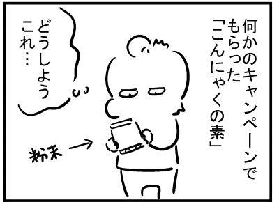 ブログ更新!『こんにゃく作ったことある?』 ⇒ 