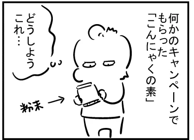 ブログ更新!『こんにゃく作ったことある?』 ⇒ 