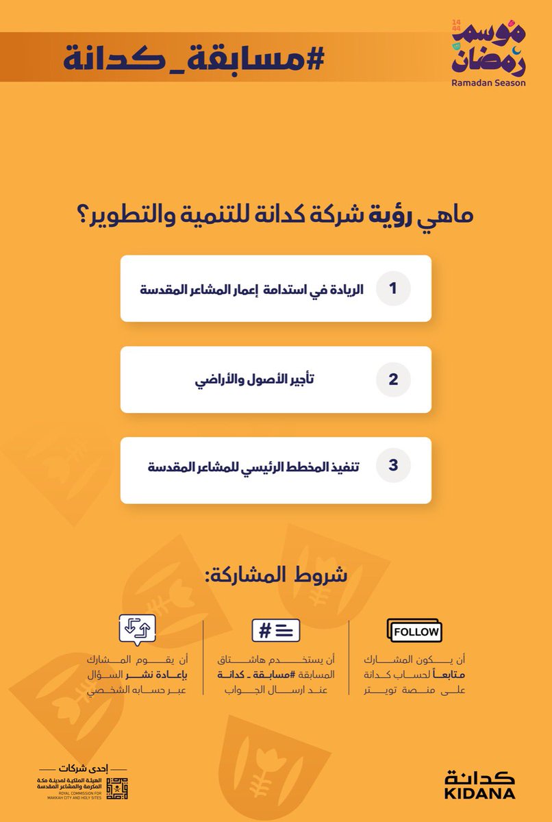 kidanaksa's tweet photo. السؤال الثالث:

ماهي رؤية شركة كدانة للتنمية والتطوير؟

في انتظار مشاركاتكم 😍🌙
ومجهزين هداياكم، أجهزة أيفون وتابلت 😍✋🏼📱🖥️
#مسابقة_كدانة https://t.co/XJfZ5pNDyJ