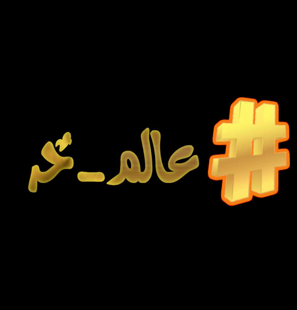 d__b56's tweet photo. #عالم_حر https://t.co/V3ZCIVPT8j