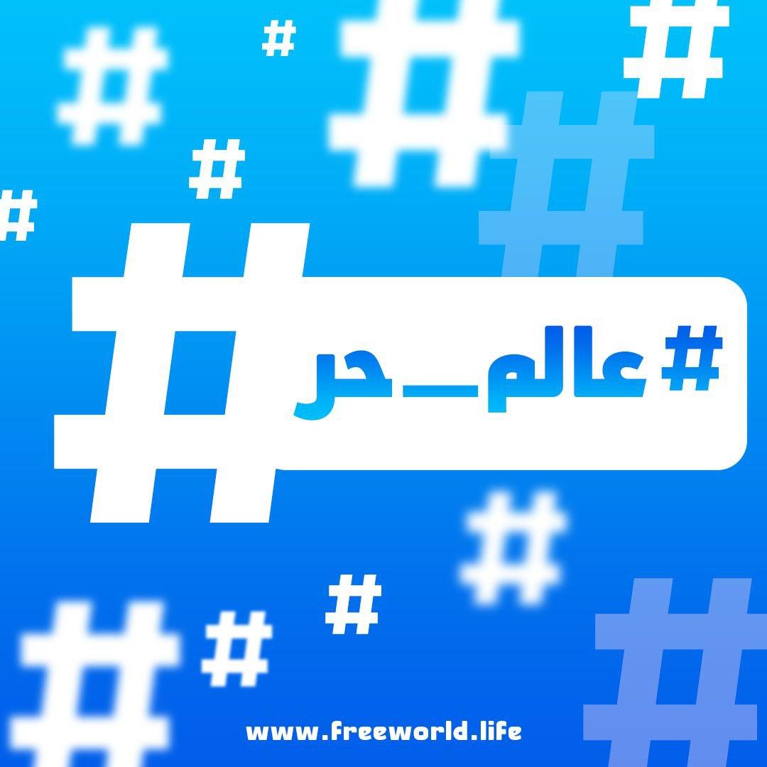d__b56's tweet photo. علمنا #عالم_حر https://t.co/1VpOqzqZwo