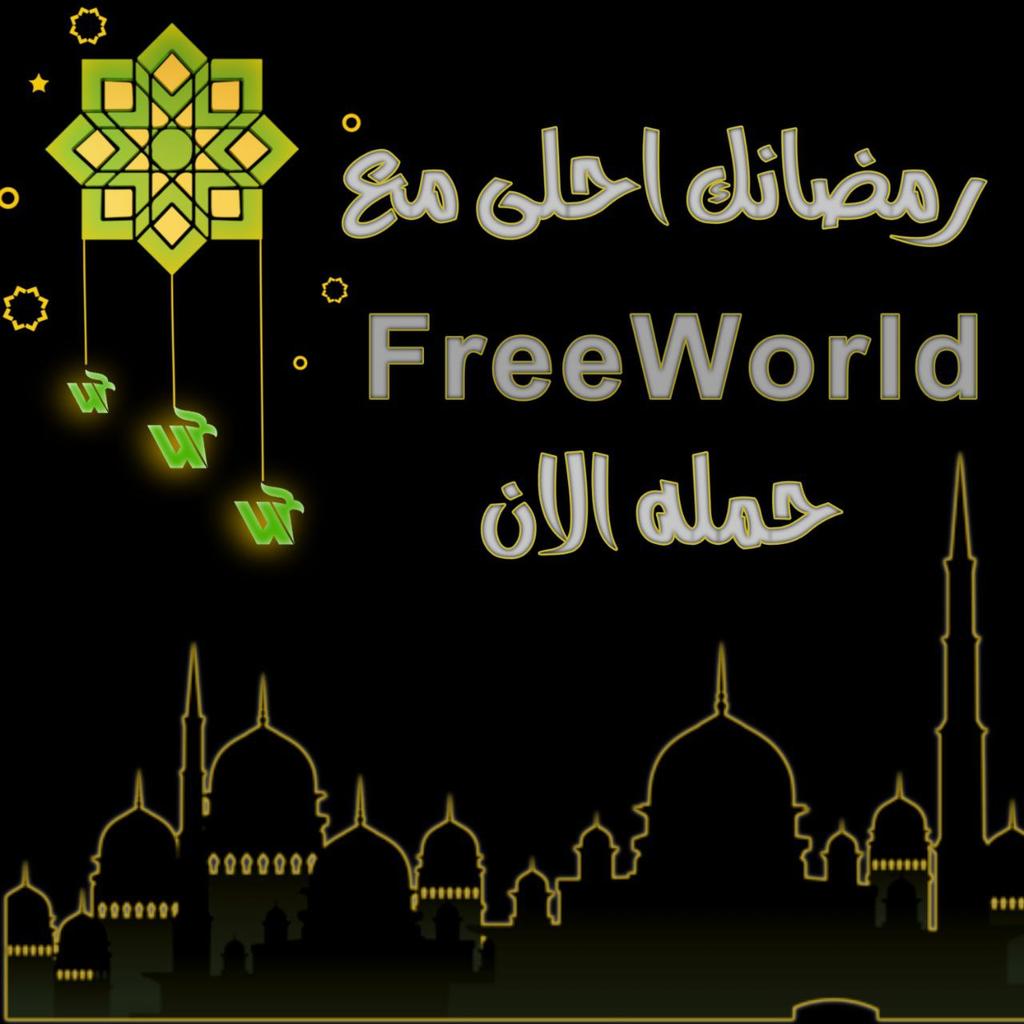d__b56's tweet photo. رمضان كريم مع #عالم_حر https://t.co/gnyZqopL1t