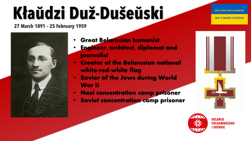 Today is the birthday of the great Belarusian humanist, engineer, architect, diplomat, journalist, creator of the national ⬜️🟥⬜️flag, savior of the Jews during WWII Kłaŭdzi Duž-Dušeŭski.
Under his life, he was a prisoner of both Nazi and Soviet concentration camps.
In 2004, he