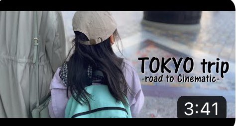 【Cinematicへの道-iPhone-】13 TOKYO trip youtu.be/yG9yrieSoo8 <a href="/YouTube/">YouTube</a>より
#東京
#旅行